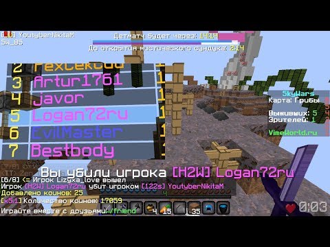 🔥Слил топера на ваймворлде?🔥 SkyWars / VimeWorld