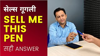 Sell Me This Pen - Best Answer in Hindi & English