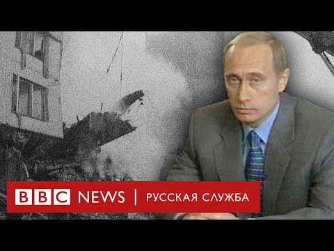 20 лет после взрывов жилых домов в Москве