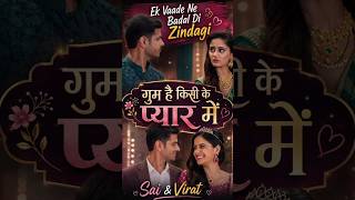 Download lagu Ghum Hai Kisikey Pyaar Mein | Sai ❤️ Virat Emotional Moment #Shorts mp3 Download lagu Ghum Hai Kisikey Pyaar Mein | Sai ❤️ Virat Emotional Moment #Shorts mp3