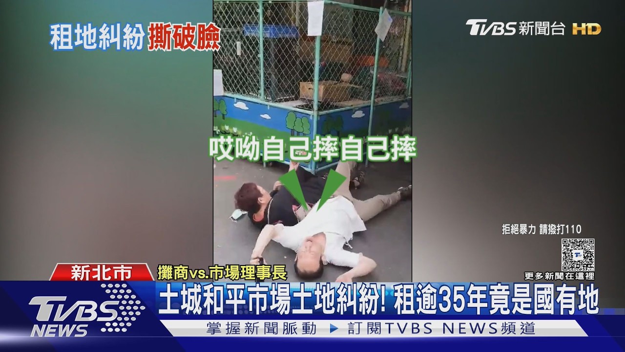 影音／土城和平市場爆土地糾紛！攤商、理事長互控自導自演　雙雙倒地