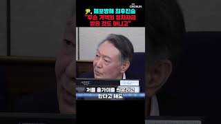 尹 이런 것까지 재판받아야 하냐 [티조Clip] #shorts