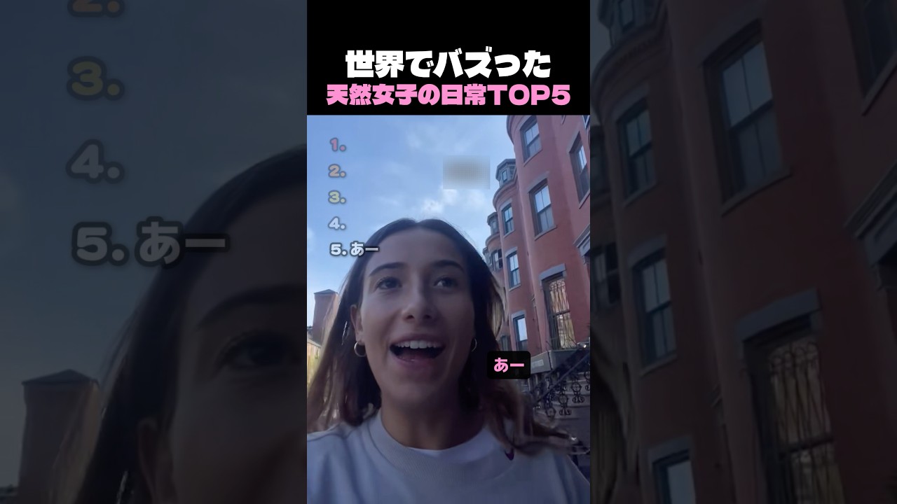 世界でバズった天然女子の日常TOP5