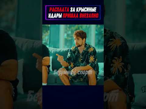 Жесткое ВОЗМЕЗДИЕ за подлые поступоки Карма! #shorts