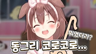 동그리 코로코로 + 오토마톤 + 개이모