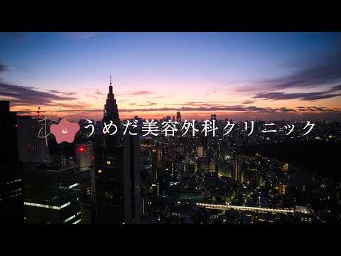 医学科 うめだ美容外科クリニック　うめクリ　梅田剛 のライブ配信