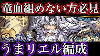 うまリエル入りのデッキを紹介【11月カップ戦】逆転オセロニア