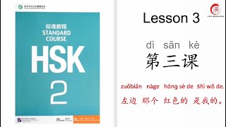Mandarin Courses for Beginners| HSK 2 Lesson 03 The red one on the left is mine.