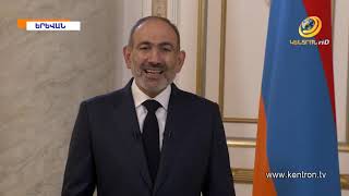 «Մենք ապրում ենք մեր հազարամյա պատմության թերեւս ամենավճռորոշ փուլում». Փաշինյանի ուղերձը ժողովրդին