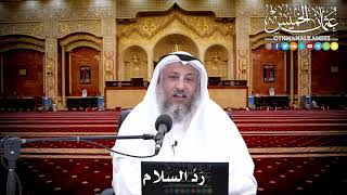 125 - رَدُ السلام - عثمان الخميس