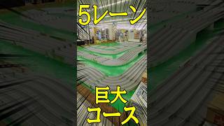 【ミニ四駆】5レーンコースで色んなマシンを走らせてきました #ミニ四駆 #shorts