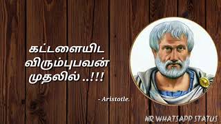 20 - Motivation status / Aristotle Tamil quotes / Tamil WhatsApp Status video...