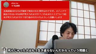 - 北海道旭川14歳少女凍死事件がテレビでニュースにならないのはなぜ? 今後どうなる?