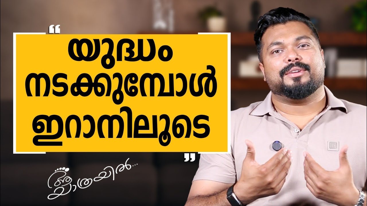 Aa Yathrayil 683 | Yoonas Ghazal | SAFARI TV