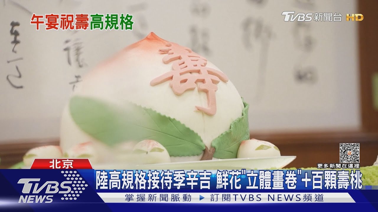 陸高規格接待季辛吉!鮮花「立體畫卷」加百顆壽桃