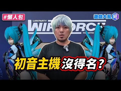Huang Xiaojie, ranked fifth in the "Hatsune Miku console" contest, claims she didn't receive a na...