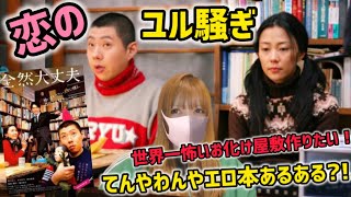 【憩いまくりたい】不器用な男女三人の恋の行方！映画『全然大丈夫』を観た感想【映画紹介】【荒川良々/岡田義徳/木村佳乃】