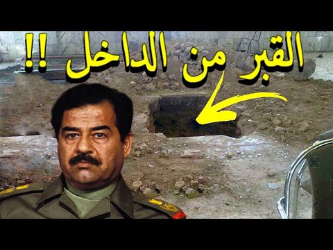 , title : 'وضعوا كاميرا فى قبر الرئيس صدام حسين وبعد ساعات لن تصدق ماذا وجدوا ! معجزه كبيره جدا سبحان الله'