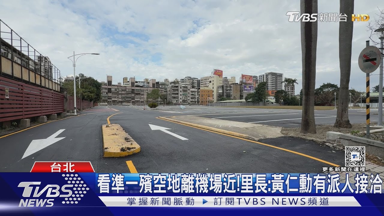 一殯拆完「先曬地2年」否則有人會怕 里長曝:輝達有興趣