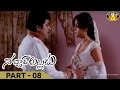 Nacchav Alludu Telugu Movie Part 8 12 Ali Suprena Sri Venkateswara Movies