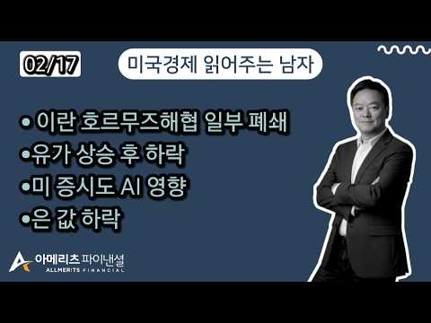 Y미국경제 읽어주는 남자 (경제남) 2026년 2월 17일 화요일