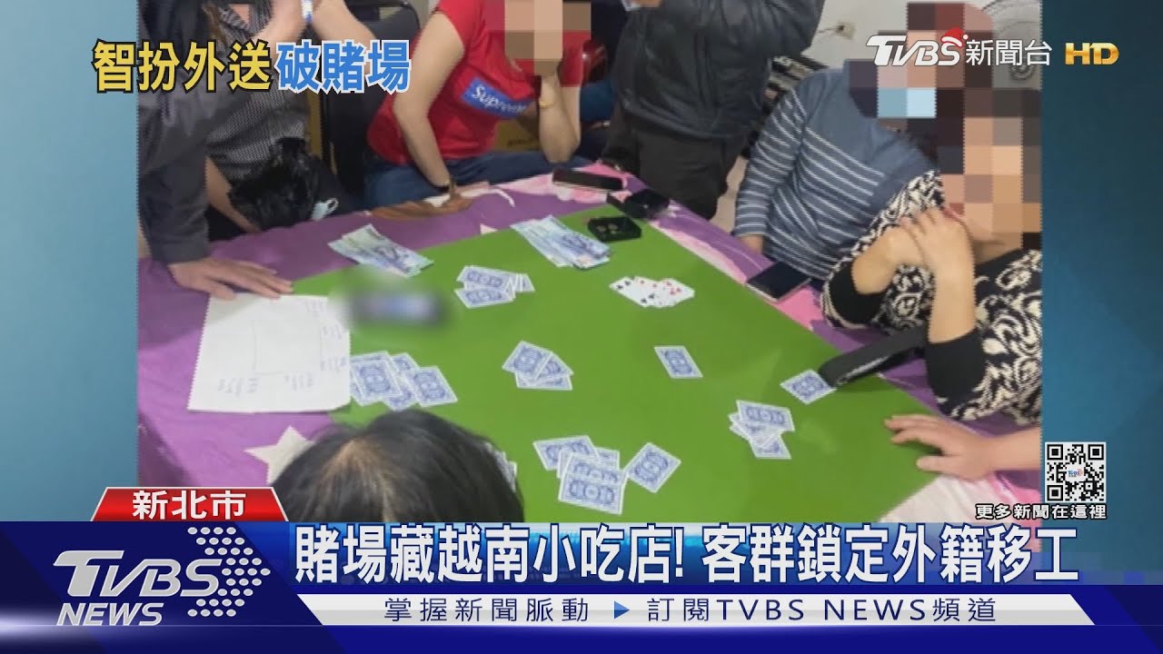 「叮咚餐點到」!警佯裝外送員 破民宅賭場