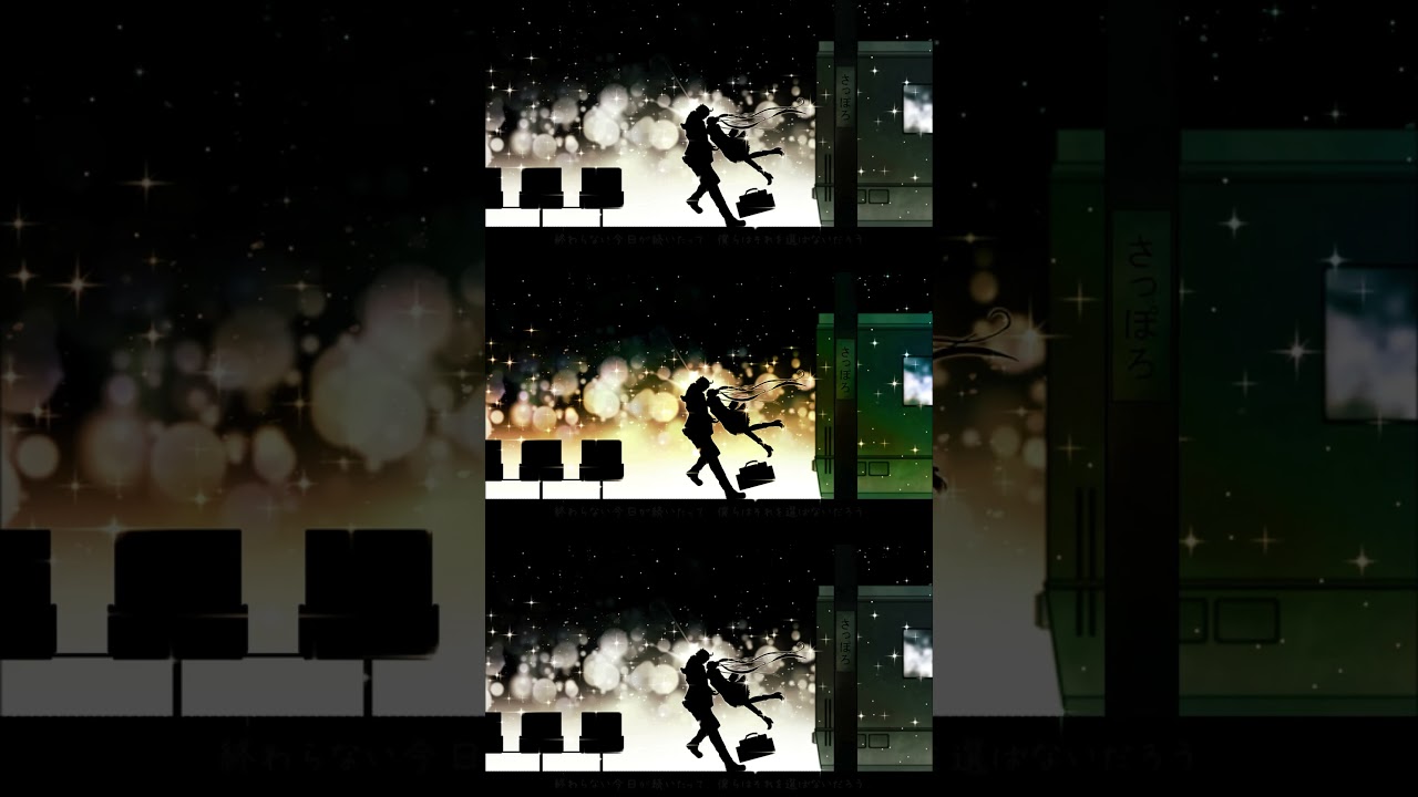 「終わらない今日が続いたって、僕らはそれを選ばないだろう」トワイライト急行を歌いました #トワイライト急行 #歌ってみた #shorts #cover