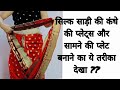 DRAPE BANARSI SILK SAREE PERFECTLY WITH NEW TRICKS SILK SAREE DRAPING TUTORIAL FOR BEGINNERS HINDI