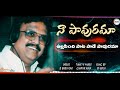 Naa Paavurama Ullasinchi Paata Paade Paavurama Ll Guntur Raja Ll Sp Balu Ll Shalem Audio Ministries