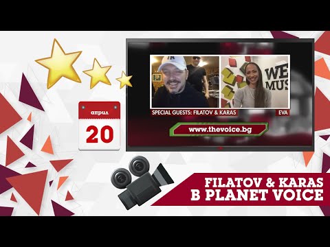 Planet Voice Special Guest - EXCLUSIVE с FILATOV & KARAS за "Technono"