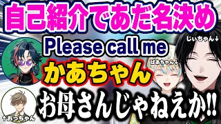 JPとENでお互いにあだ名を付け合ったら、家族が爆誕してしまい爆笑するジール、オリバー、マナ、魁星w【にじさんじ 切り抜き/ジール/オリバー/緋八マナ/魁星/ケイリクス/闇ノシュウ/日本語翻訳】