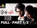Prema Katha Chitram Full Movie Part 1 2 Sudheer Babu Nanditha Sri Balaji Video