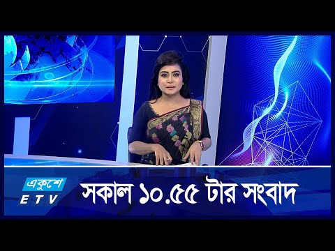 10:55 AM News || সকালের সংবাদ || 27 August 2024
