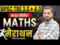 BPSC TRE 3 0 4 0 Maths Marathon For BPSC TRE संग्रह सीरीज BPSC Maths PYQs BIha