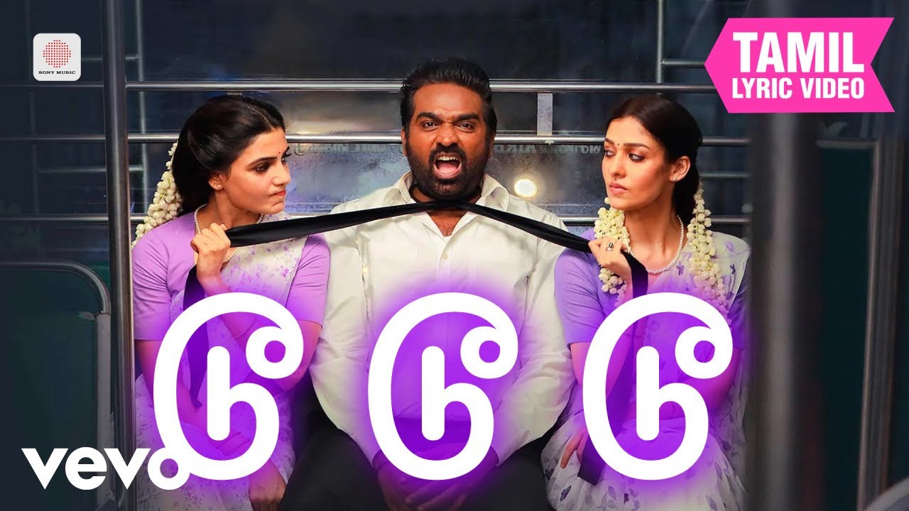 காத்துவாக்குல ரெண்டு காதல் - டூ டூ டூ தமிழ் பாடல்வரி?