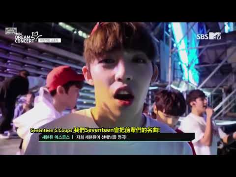 【繁中字】SEVENTEEN (세븐틴) - DOC와 춤을 @Dream Concert 2016