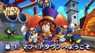 [a hat in time] ぱーと1