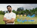 ⁨محمد علي لوكا كهربا- Mohamed Ali Loca Kahraba Official Video