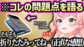 最近の悩みと今後のiPhoneについて語るねねち【桃鈴ねね ホロライブ】