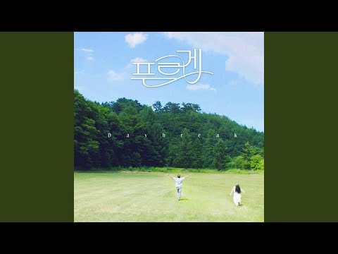 Video thumbnail for 푸르게 (Serenade Blue) (Inst.)