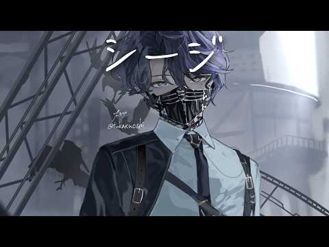 【シージ】日課【小柳ロウ/にじさんじ】