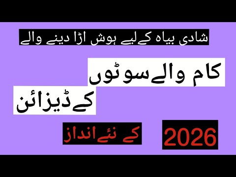 Latest Partywear Trends 2026/ Trendy Partywear Dress Designing Ideas /Fancy Partywear Dresses