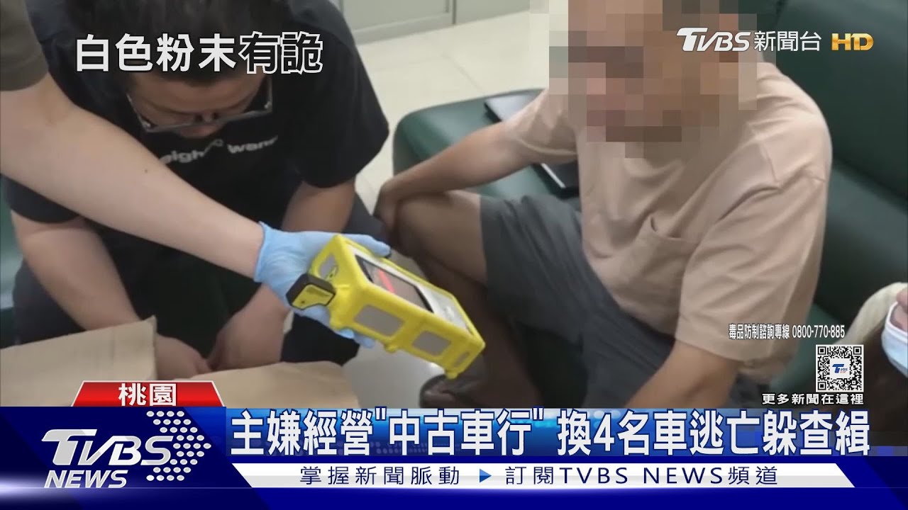 充當「奶粉」嫌運海洛因回台　換4車躲警