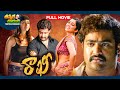 Rakhi Telugu SuperHit Full Movie Jr NR Charmy Kaur Ileana D Cruz ThappakaChudandi9