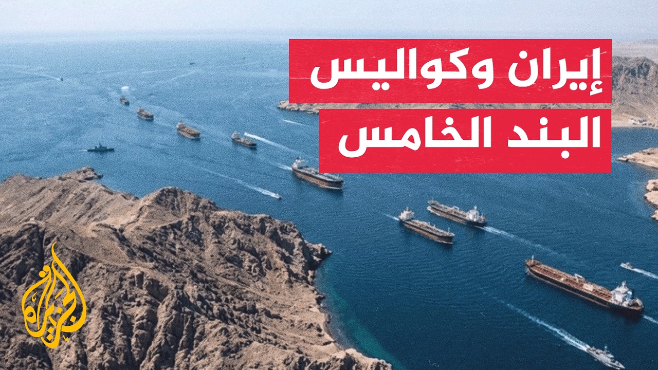 من بادر بخرق مذكرة التفاهم.. إيران أم الولايات المتحدة؟