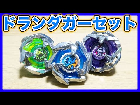 【バトルレビュー】ドランダガーデッキセット！！６枚刃の連撃が強い！！【ベイブレードX】