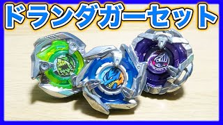 【バトルレビュー】ドランダガーデッキセット！！６枚刃の連撃が強い！！【ベイブレードX】
