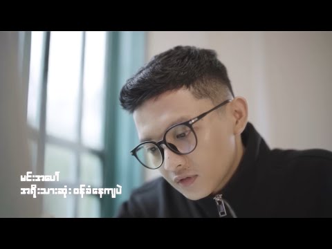 Myat Amara Maung - Cafe ft.YoonMyatThu (Official Lyrics Video)
