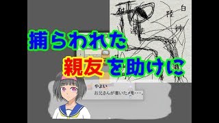 【ホラーゲーム】～呪目～jumoku 怨　実況プレイ Part1