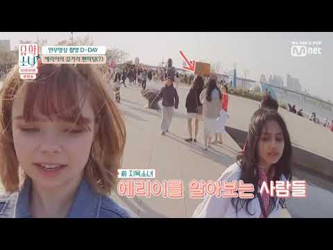 유학소녀 에리이 알아보는 한국팬들..